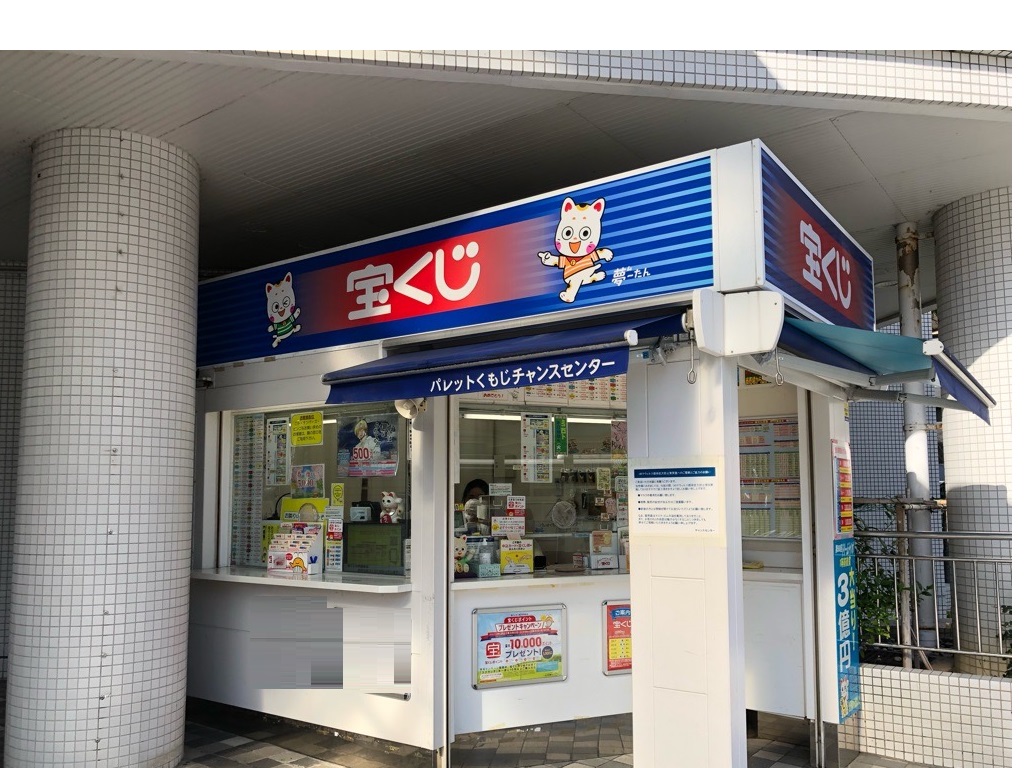 公式】宝くじチャンスセンター